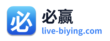 必赢